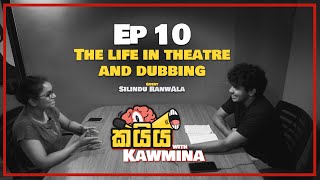 The life in Theatre amp Dubbing  Silindu Ranwala  Kaiya with Kawmina  Ep 10 [upl. by Finny]