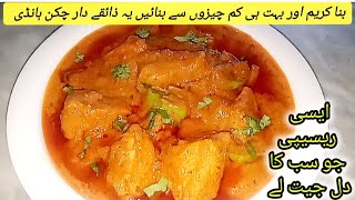 How to make chicken handi with less ingredients  Chicken recipe by food logic [upl. by Oznerol]