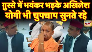 Akhilesh Yadav का चौंकाने वाला भाषण  Cm Yogi भी सुनते रहे UP News  Keshav Maurya  N18L [upl. by Laureen]