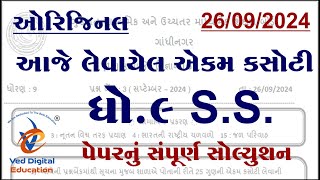 Std 9 social science ekam kasoti solution september 2024 Dhoran 9 samajik vigyan ekam kasoti 2024 [upl. by Notirb]