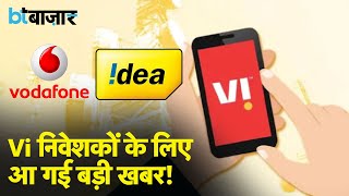 Vodafone Idea के बोर्ड ने फंड जुटाने का एलान किया [upl. by Cary305]