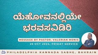 Friday Service  Philadelphia Kannada Sabhe  25102024 I Pastor Valerian Monis [upl. by Audun514]