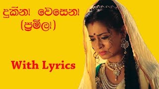 Dukina Wesena Pramila  Rookantha Gunathilaka  Chadralekha Perera with lyrics [upl. by Llibyc]