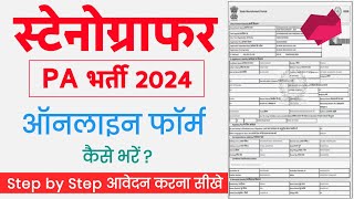 stenographer vacancy 2024 form fill up  rajasthan stenographer ka form kaise bhare 2024 SSO se [upl. by Riker]