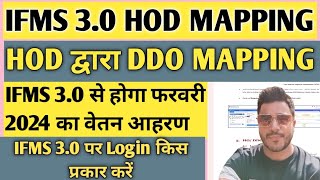 Ifms 30 par Hod Ddo ki mapping kaise kare  ifms 30 rajasthan  ifms 30 salary bill preparation । [upl. by Tonina]