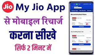 My jio app se recharge kaise kare  jio app se mobile recharge kaise kare [upl. by Autumn]