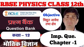 वेधुत आवेश तथा क्षेत्र  Important question  Rajasthan board question bank solution Physics [upl. by Elac]