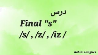 BAC 2025  2 AS 🇬🇧 جميع الشعب Final s درس [upl. by Yatnwahs677]