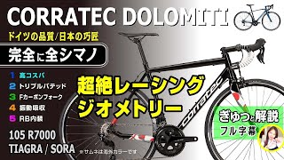 コラテック DOLOMITI ドロミテ corratec セブ島チャリダー ロードバイ corratec dolomiti コラテック ドロミテ [upl. by Zurheide552]