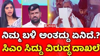 Prosecution Against Siddaramaiah ನಿಮ್ಮ ಬಳಿ ಅಂತದ್ದು ಏನಿದೆಸಿಎಂ ಸಿದ್ದು ವಿರುದ್ಧ ದಾಖಲೆ  Pradeep Kumar [upl. by Yvel]