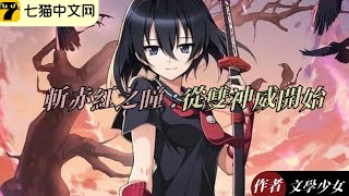 Akame Ga Kill Empieza con doble Kamui al principio 21 40 [upl. by Rosa569]