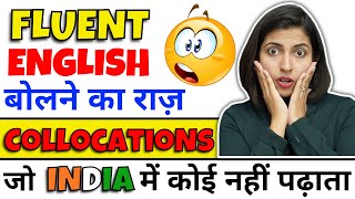 Collocation Fluent English बोलने के लिए Learn English Collocations  Kanchan English Speaking Class [upl. by Eben348]