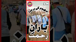 Barsan Haarey Rim Jhim Rim Jhim makkah beautiful barish barishstatus youtubeshorts shortsvideo [upl. by Aryhs]