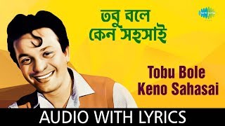 Tobu Bole Keno Sahasai with lyrics  Kishore Kumar  Rajkumari  HD Song [upl. by Toogood]