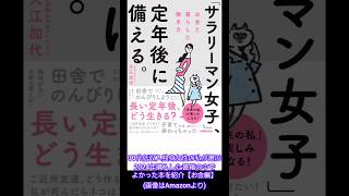 30代独身女性の私が2024年に購入したおすすめお金本低収入 節約貯蓄投資30代実家暮らし老後お金家計簿家計おひとりさま [upl. by Marlin720]