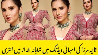 Tennis Stars Sania Mirza Wonderful Entry at Ambani wedding FunctionSania Mirza Looking Gorgeous [upl. by Yretsym]