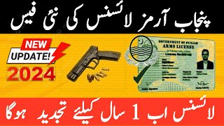 Punjab Arms License Latest Fees 2024 [upl. by Berkow]