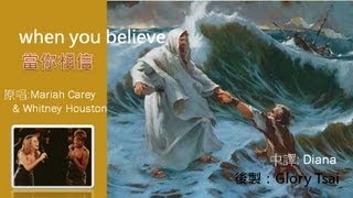 榮耀之聲 12 when you believe 當你相信 中文字幕 英語詩歌 福音版 [upl. by Puttergill]