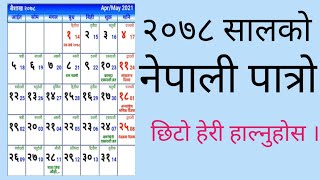 patro 2078  calendar 📆  nepali patro 2078 [upl. by Seldan]