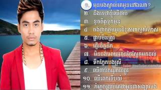 Chay virak yuth all song collection [upl. by Taffy]