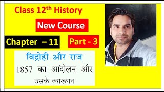 Class 12th History Chapter  11th Part  3  विद्रोही और राज  1857 का विद्रोह Rebels and the Raj [upl. by Liemaj934]