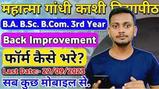 MGKVP Back Form Kaise Bhare 2023  How to Fill Back Improvement Exam Form [upl. by Solnit505]