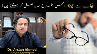 FEMTO LASIK in Pakistan 5 Major Advancements for Clearer Vision UrduHindi [upl. by Aleafar]