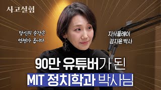 화려한 커리어 뒤의 절박함과 달리기에서 배운 삶의 지혜  최성운의 사고실험 김지윤 1부 [upl. by Airrat]