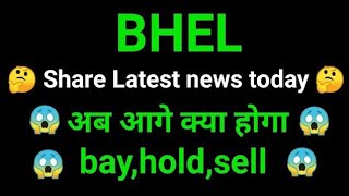 bhel share news today l bhel share price today I bhel share latest news today l bhel share news [upl. by Ebert643]