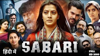 Sabari Full Movie in Hindi Dubbed  Sabari South MovieVaralaxmi Sarathkumar  Shashank reviewampFact [upl. by Oitaroh767]