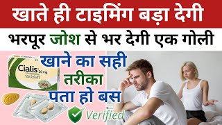 रात को खाओ एक टेबलेट काम पूरा होगा  cialis® 20 mg how to use  cialis® 20 mg review in hindi [upl. by Yusuk412]