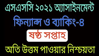 SSC 2021 6th Week Finance amp Banking Assignment  SSC Finance Assignment 04  SSC Finance [upl. by Bilek]