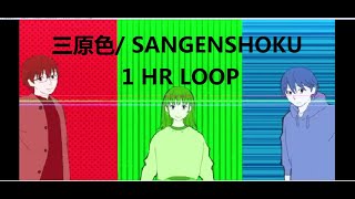 YOASOBI  Sangenshoku RGB 三原色 Full Version 1 HR LOOP [upl. by Nibot]