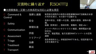 【cscA！災害支援活動における基本】 秋田県薬剤師会秋田中央支部生涯教育20240607 [upl. by Thomey]