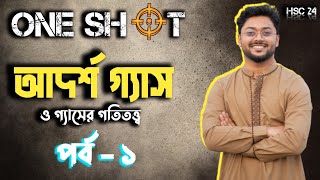 আদর্শ গ্যাস ও গ্যাসের গতিতত্ত্ব ১  OneShot  Hsc 24 [upl. by Broddy9]