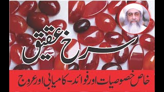 Red Agate Stone Benefits  Red Aqeeq Stone Benefits  Fayde in Urdu  Red Yemeni Aqeeq [upl. by Dnalel]