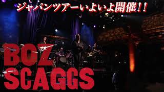 【BOZ SCAGGS／ボズ・スキャッグス】5年ぶりのジャパンツアー、いよいよ開催！！ [upl. by Eiggem]