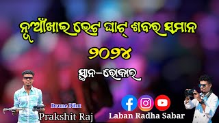 Nuakhai bhet ghat Sabar shamaj 2024 Rokal Drone video shoot Rokaldroneviws drone Laban Radha Sabar [upl. by Oemor513]