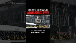 하이브리드 이거 맞아 지프 그랜드체로키4xe 플러그인하이브리드 [upl. by Witha706]