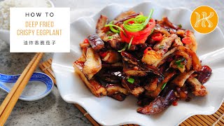 Deep Fried Crispy Eggplant Recipe 油炸香脆茄子食谱  Huang Kitchen [upl. by Drusus]