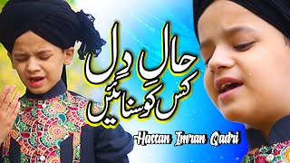 New Naat Sharif 2021  Haal e Dil Kis Ko Sunaen  Haasan Ali  Official Video  HQ Studio [upl. by Huldah]