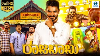 ರಾಜಬಾಬು  RAJABABU  Kannada Full Movie  Chikkanna  Kannada HD Movie [upl. by Wimsatt]