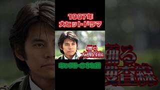 【1997年】『踊る大捜査線』キャストの今と昔【大人気ドラマ】 若い頃 織田裕二 柳葉敏郎 深津絵里 水野美紀 ユースケ・サンタマリア いかりや長介 北村総一朗 小野武彦 斉藤暁 [upl. by Schug]