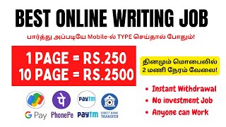 ✅ ONLINE TYPE WRITING JOB 🔥 Earn Rs250 Per Page 💥Online Part Time Job Home No investment Tamil [upl. by Meunier878]