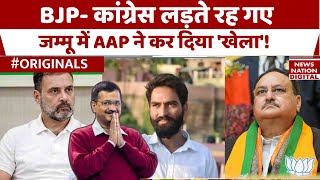 Jammu Kashmir Election Result Doda में AAP नेता Mehraj Malik की जीत BJP Congress को बड़ा झटका AAP [upl. by Thessa]