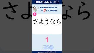 HIRAGANA READING TEST 03  Japanese Words Quiz Hiragana Reading Practice for Beginners [upl. by Kaufmann]