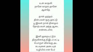 Maya Maya Tamil lyrics Guru movie [upl. by Elleinnad]