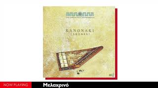 The Greek folk Instruments  Κανονάκι Full AlbumOfficial Audio [upl. by Zsolway]