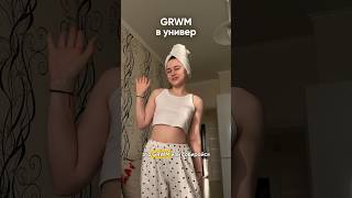 GRWM в универ ☕️🧖🏼‍♀️ [upl. by Eileme]