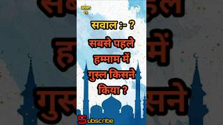 खतना कराना क्यों ज़रूरी है  khatna education viralvideo shortsfeed shorts [upl. by Vite85]